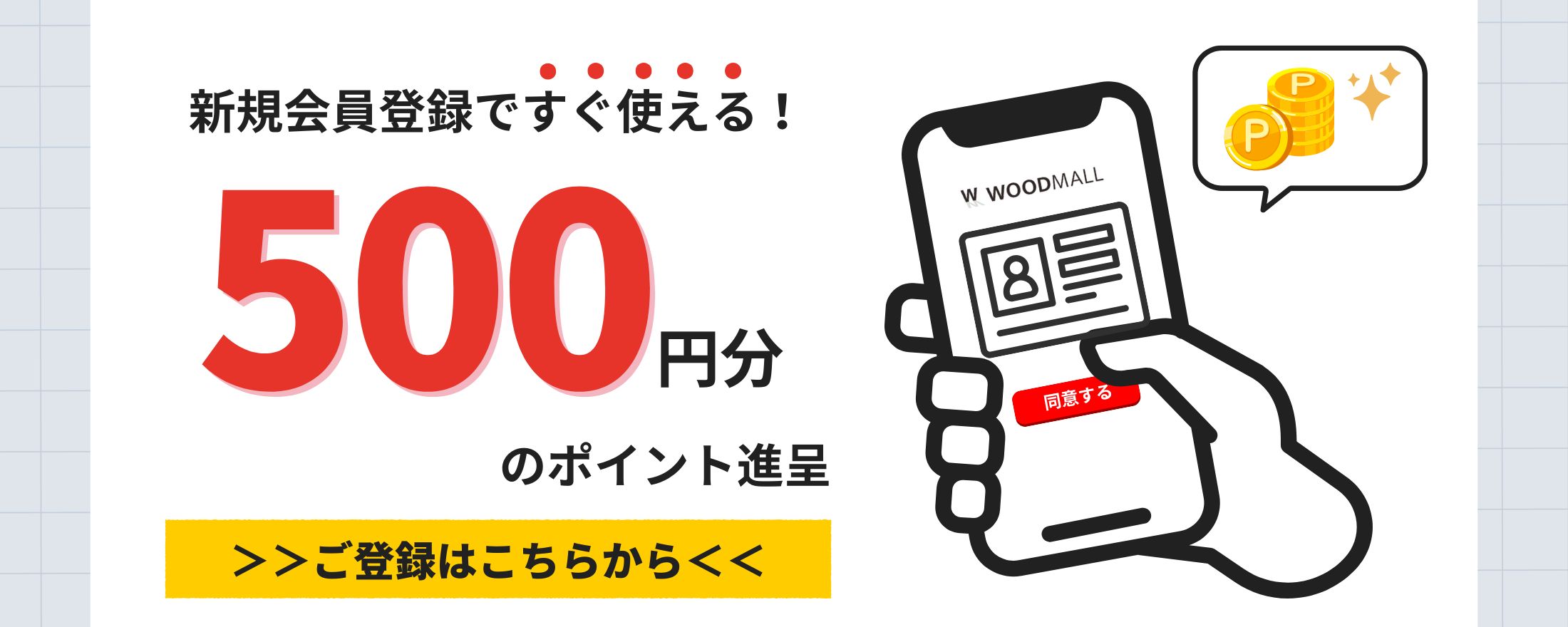 新規会員登録
